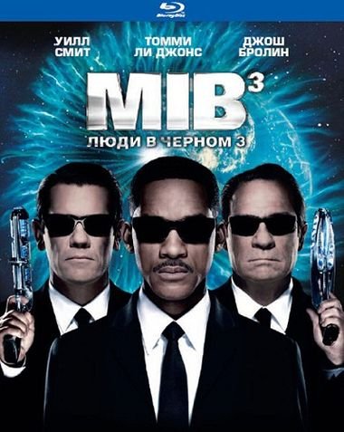 ���� � ������ 3 / Men in Black 3 (2012/BDRip/1.5 Gb)