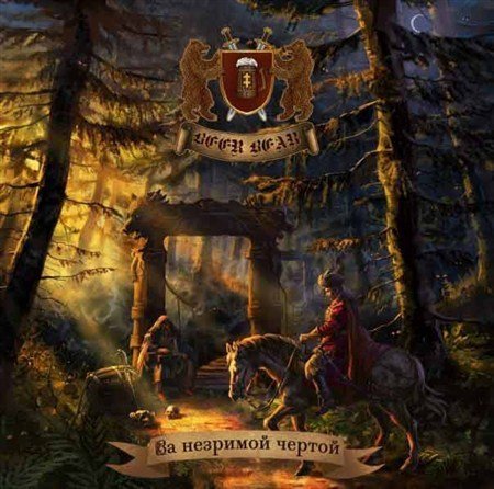 Beer Bear - �� �������� ������ (2012)