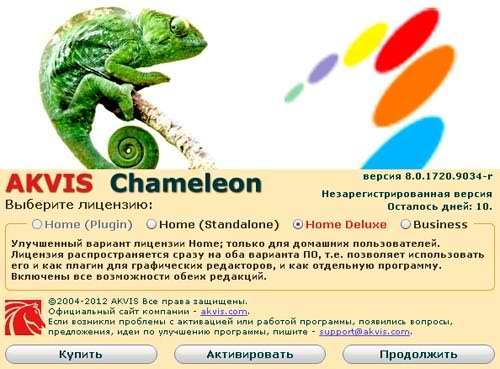 AKVIS Chameleon 8.0.1720