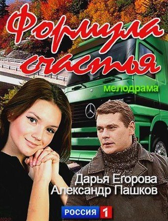 ������� ������� (2012 / SATRip)