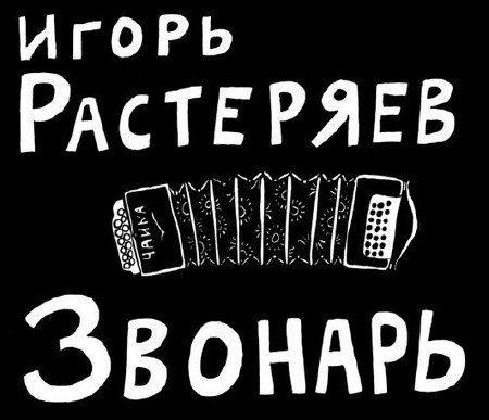 ����� ��������� - ������� (2012)