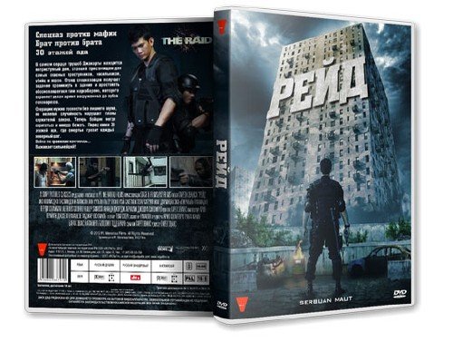 ���� / The Raid: Redemption / Serbuan maut (2011/BDRip/HDRip)