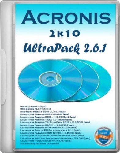Acronis 2k10 UltraPack 2.6.1 (2012/RUS/ENG)