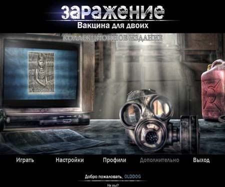 ���������: ������� ��� ����� / Infected: The Twin Vaccine (2012/PC/Rus)