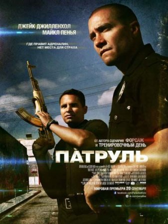 ������� / End of Watch (2012) CAMRip