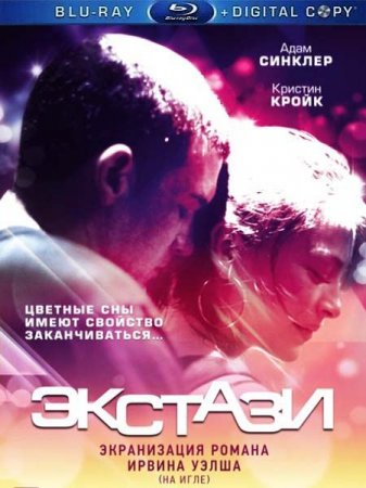 ������� / Irvine Welshs Ecstasy (2011) HDRip