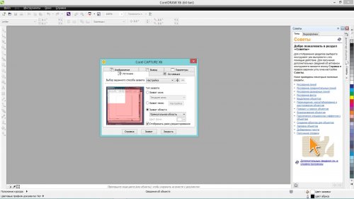 CorelDRAW Graphics Suite X6 16.1.0.843 SP1 Retail (32/64-Bit) RUS
