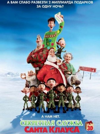   - / Arthur Christmas (2011) HDRip