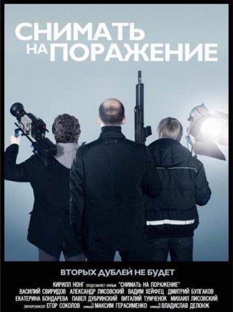 ������� �� ��������� / Shoot to Kill (2012) WebRip