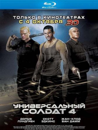 ������������� ������ 4 / Universal Soldier: Day of Reckoning (2012) HDRip