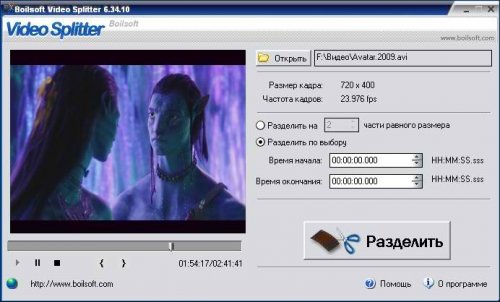 Boilsoft Video Joiner 6.57.12 + Boilsoft Video Splitter 6.34.10 (Rus/Eng)