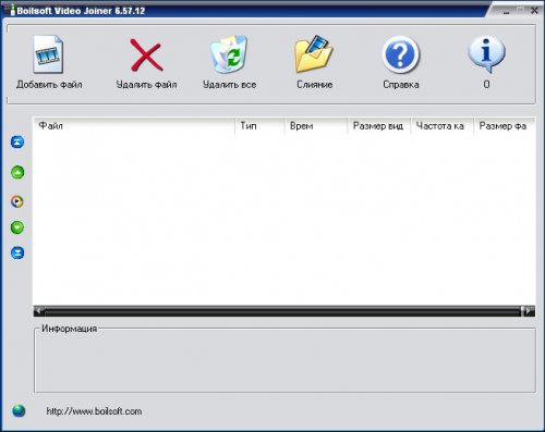 Boilsoft Video Joiner 6.57.12 + Boilsoft Video Splitter 6.34.10 (Rus/Eng)