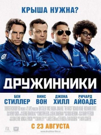 ���������� / The Watch (2012) DVDRip