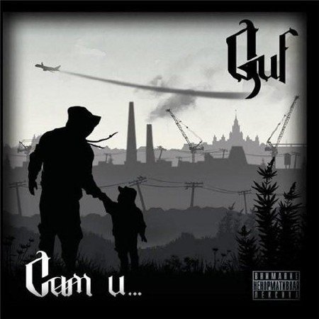 Guf - ��� �... (2012)