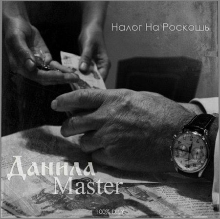  Master -    (2012)