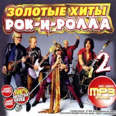 ������� ���� ���-�-����� 2. ���������� (2012) Mp3