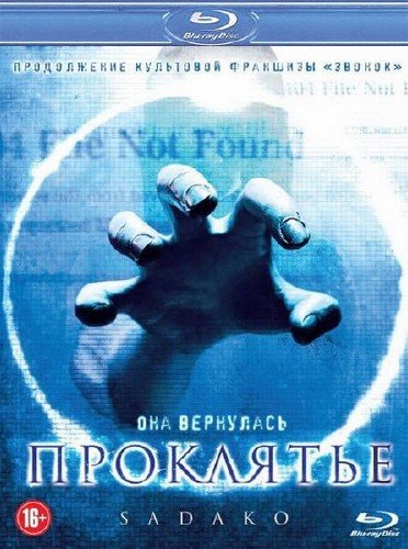 ��������� 3D / Sadako 3D (2012) HDRip