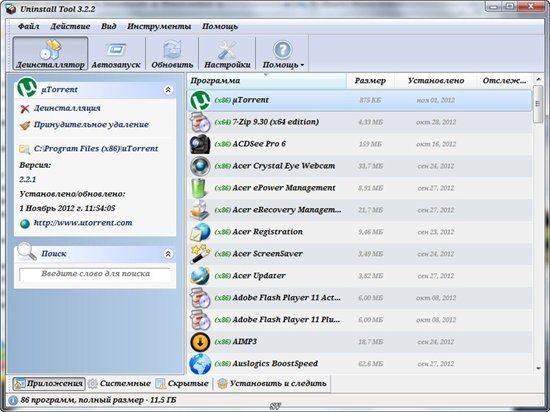 Uninstall Tool 3.2.2 Build 5287 Final + Portable