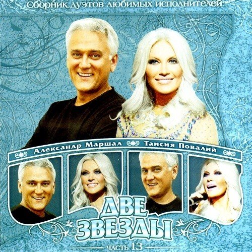 ��������� ������, ������ ������� - ��� ������ (2012)