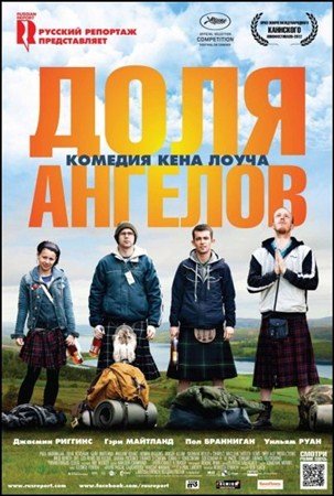 ���� ������� / The Angels' Share (2012 / HDRip)
