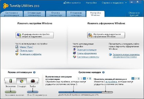 TuneUp Utilites 2013 13.0.2020.69