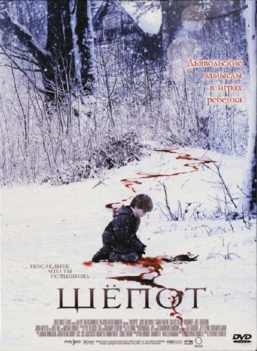 ����� / Whisper (2007) HDRip