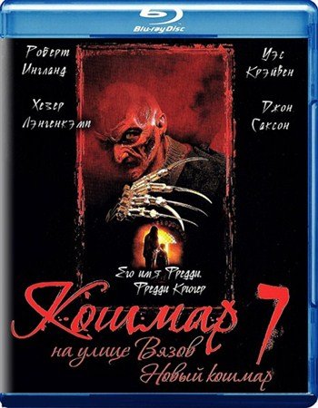 ������ �� ����� ����� 7: ����� ������ / New Nightmare (1994) BDRip + BDRip-AVC + BDRip 720p + BDRip 1080p + Remux