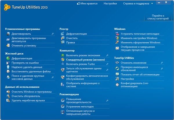 TuneUp Utilities 2013 13.0.2020.115 Rus Portable by punsh