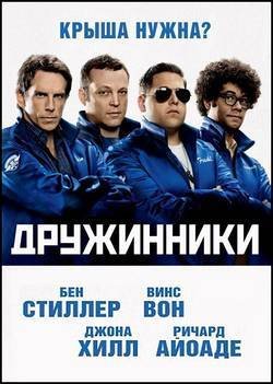 ���������� / The Watch (2012) HDRip