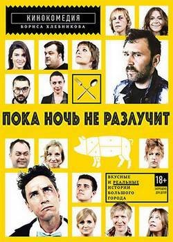 ���� ���� �� �������� (2012) WEBDLRip