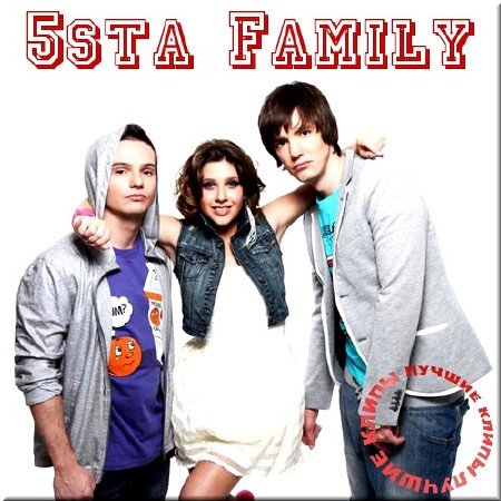 5sta - ������� ����������� (2012)