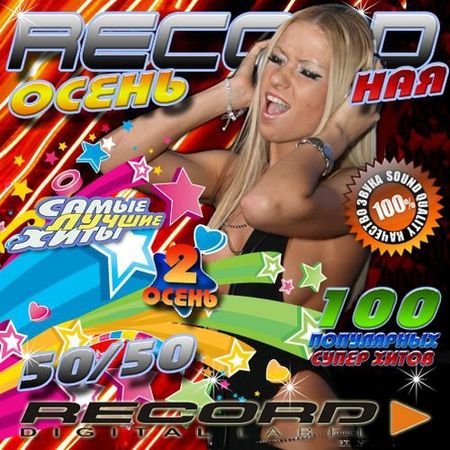 Record��� ����� 2 50/50 (2012)