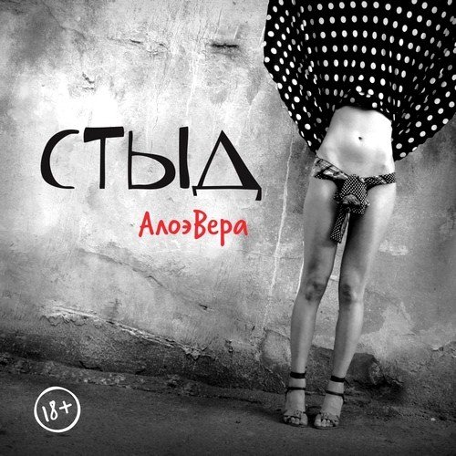 �������� - ���� (2012)