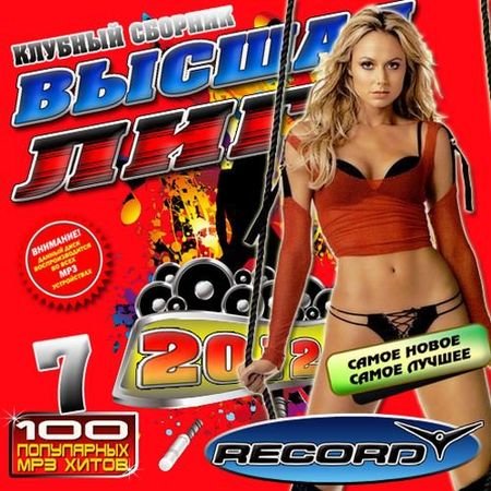 ����� Record: ������ ���� 7 50/50 (2012)