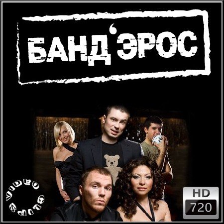 �������� - ����� (2005-2012)