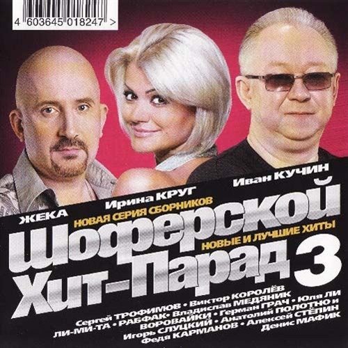 ��������� ���-����� 3 (2012)