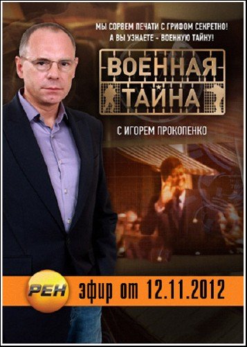  ������� ����� (���� �� 12.11.2012) SATRip