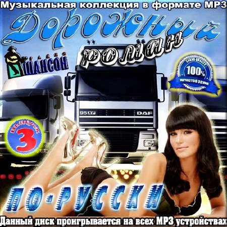 VA - �������� ����� ��-������. ������ 3 (2012)