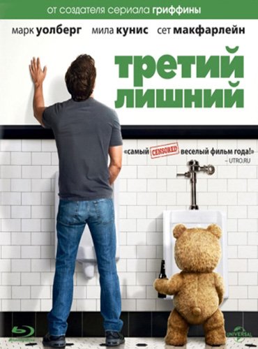 ������ ������ / Ted (�������������� ���������) (2012) BDRip 720p