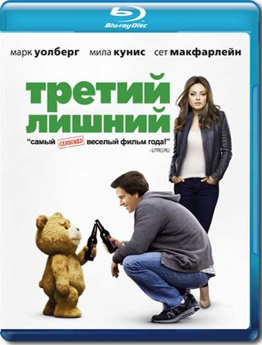 ������ ������ / Ted (2012/BDRip/770.Mb)