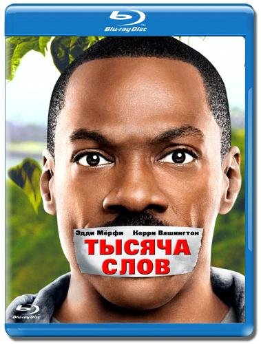 ������ ���� / A Thousand Words (2012) BDRip