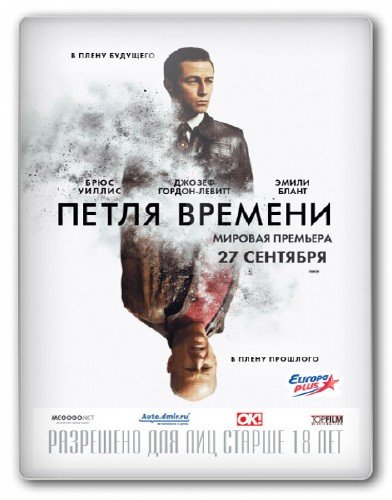 ����� ������� / Looper (2012/DVDRip/1.46 GB)