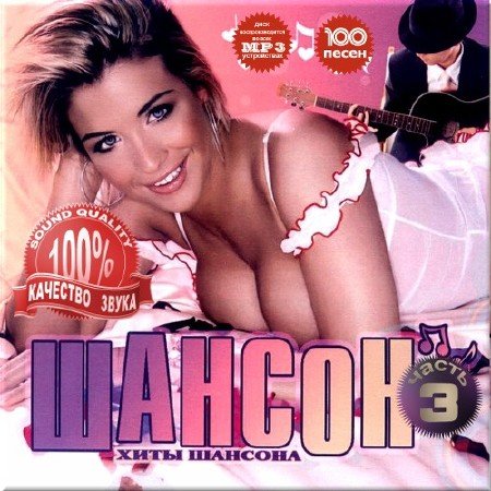 VA - ������ 3 (2012)