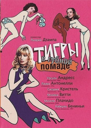 ����� � ������ ������ / Letti selvaggi (1979) DVDRip