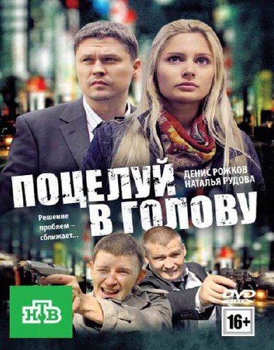 ������� � ������ (2012) DVDRip
