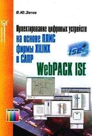        XILINX   WebPACK ISE (2003) PDF, DjVu