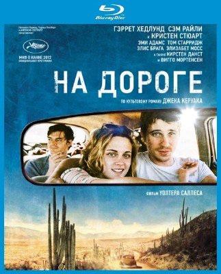 �� ������ / On the Road (2012) BDRip (AVC)