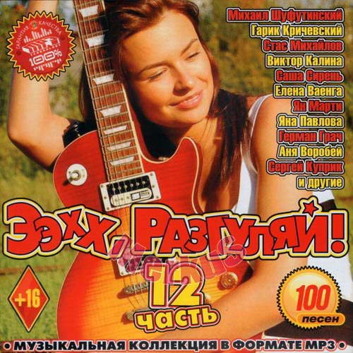 ����, ��������! ����� 12 (2012)