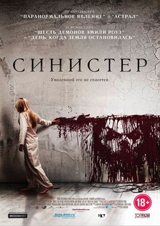 �������� / Sinister (2012) DVDRip