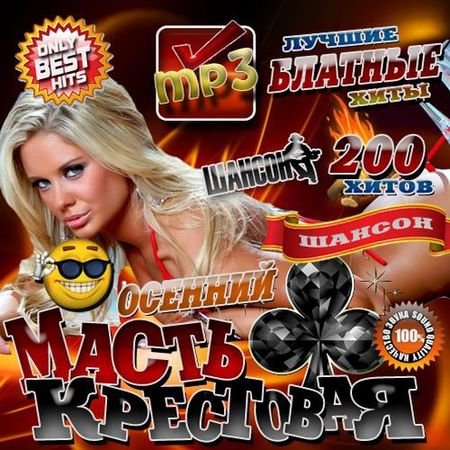 Only Best Hits: ����� �������� (2012)
